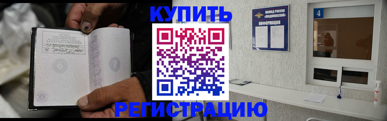 прописка для работы в Лабинске