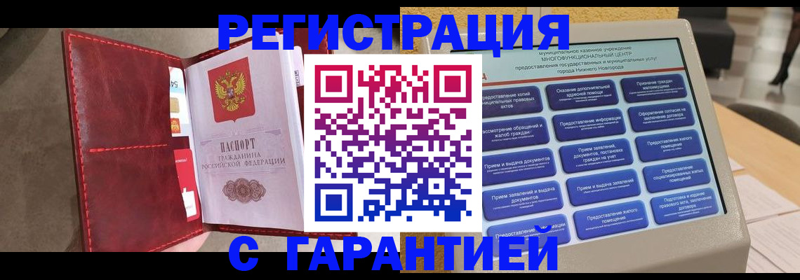временная регистрация в квартире в Лабинске