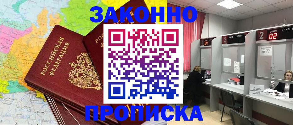 временная регистрация собственник в Лабинске