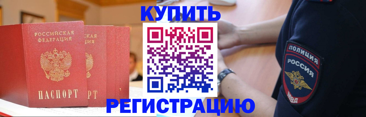 временная регистрация недорого в Лабинске