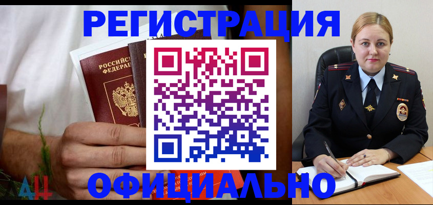 прописка для военкомата в Лабинске